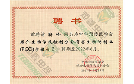有害生物学组成员