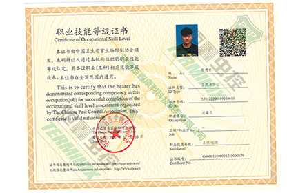 消毒员等级证