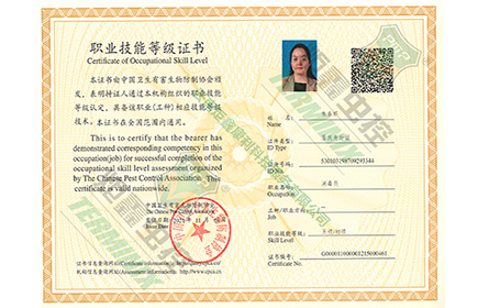 消毒员等级证