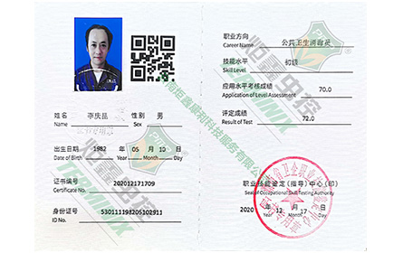 消毒员证（初级）