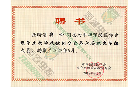 第六蚊虫学组成员