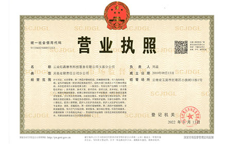 玉溪分公司