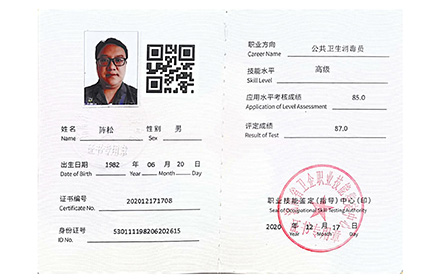 公共卫生消毒员