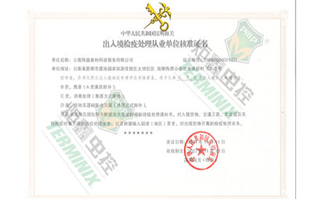 出入镜检疫证书