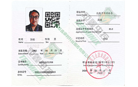 消毒员证（高级）