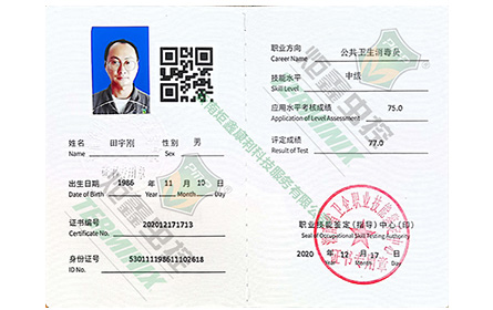 消毒员证（高级）