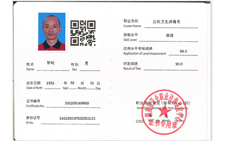 公共卫生消毒员