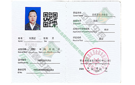 消毒员证（高级）