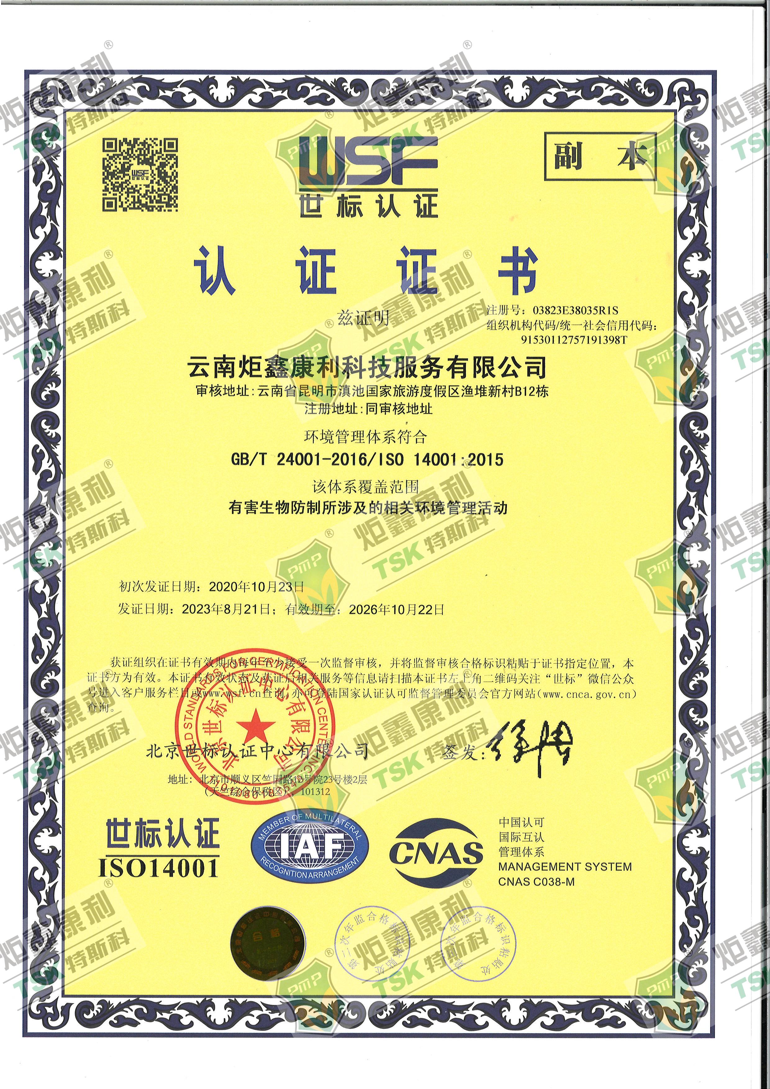 ISO 14001